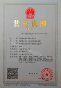 營業(yè)執(zhí)照